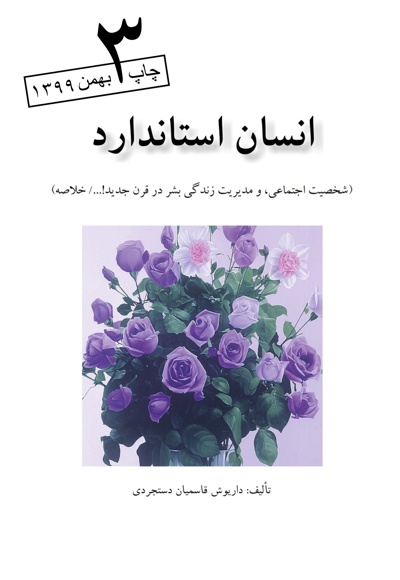 انسان استاندارد